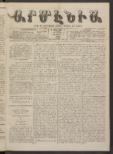 Արմէնիա, 1888, Գ․ տարի, Թիւ 46 (Յունվար 28/ Յունվար 16, Շաբաթ)