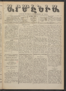 Արմէնիա, 1888, Գ․ տարի, Թիւ 47 (Փետրվար 1/ Յունվար 20, Չորեքշաբթի)