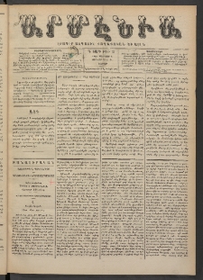 Արմէնիա, 1888, Գ․ տարի, Թիւ 48 (Փետրվար 1/ Յունվար 23, Շաբաթ)
