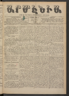 Արմէնիա, 1888, Գ․ տարի, Թիւ 50 (Փետրվար 11/ Յունվար 30, Շաբաթ)