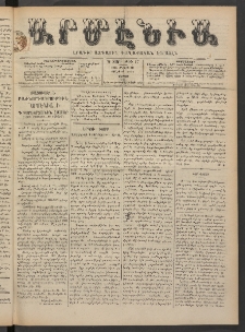 Արմէնիա, 1888, Գ․ տարի, Թիւ 97 (Յուլիս 28/ Յուլիս 16, Շաբաթ)