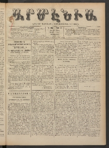 Արմէնիա, 1888, Գ․ տարի, Թիւ 96 (Յուլիս 25/ Յուլիս 13, Չորեքշաբթի)