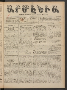 Արմէնիա, 1888, Գ․ տարի, Թիւ 95 (Յուլիս 21/ Յուլիս 9, Շաբաթ)
