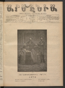 Արմէնիա, 1888, Գ․ տարի, Թիւ 94 (Յուլիս 18/ Յուլիս 6, Չորեքշաբթի)