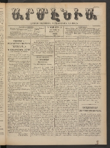 Արմէնիա, 1888, Գ․ տարի, Թիւ 93 (Յուլիս 14/ Յուլիս 2, Շաբաթ)