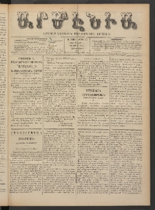 Արմէնիա, 1888, Գ․ տարի, Թիւ 92 (Յուլիս 14/ Յունիս 29, Չորեքշաբթի)