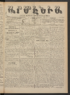 Արմէնիա, 1888, Գ․ տարի, Թիւ 91 (Յուլիս 7/ Յունիս 25, Շաբաթ)