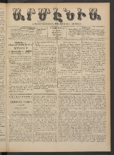 Արմէնիա, 1888, Գ․ տարի, Թիւ 90 (Յուլիս 4/ Յունիս 22, Չորեքշաբթի)