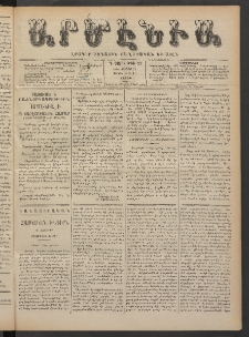 Արմէնիա, 1888, Գ․ տարի, Թիւ 89 (Յունիս 30/ Յունիս 18, Շաբաթ)