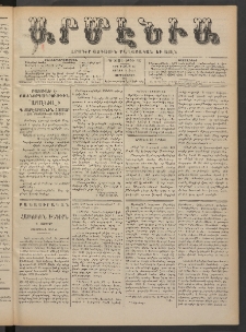 Արմէնիա, 1888, Գ․ տարի, Թիւ 88 (Յունիս 27/ Յունիս 15, Չորեքշաբթի)