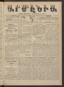 Արմէնիա, 1888, Գ․ տարի, Թիւ 87 (Յունիս 23/ Յունիս 11, Շաբաթ)
