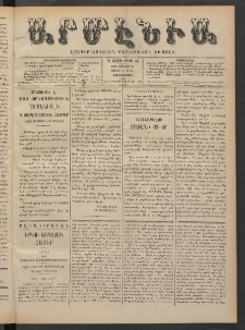 Արմէնիա, 1888, Գ․ տարի, Թիւ 86 (Յունիս 20/ Յունիս 8, Չորեքշաբթի)