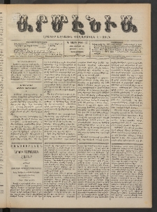 Արմէնիա, 1888, Գ․ տարի, Թիւ 84 (Յունիս 13/ Յունիս 1, Չորեքշաբթի)