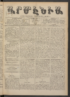 Արմէնիա, 1888, Գ․ տարի, Թիւ 52 (Փետրվար 18/ Յունվար 6, Շաբաթ)