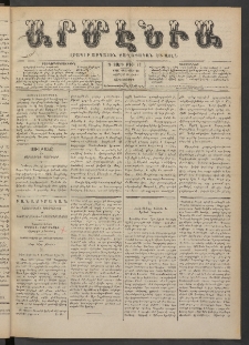 Արմէնիա, 1888, Գ․ տարի, Թիւ 53 (Փետրվար 22/ Փետրվար 10, Չորեքշաբթի)
