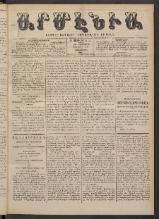 Արմէնիա, 1888, Գ․ տարի, Թիւ 55 (Փետրվար 29/ Փետրվար 17, Չորեքշաբթի)