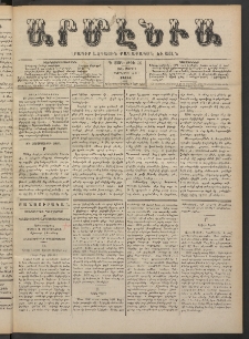 Արմէնիա, 1888, Գ․ տարի, Թիւ 56 (Մարտ 3/ Փետրվար 20, Շաբաթ)