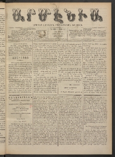 Արմէնիա, 1888, Գ․ տարի, Թիւ 57 (Մարտ 7/ Փետրվար 24, Չորեքշաբթի)