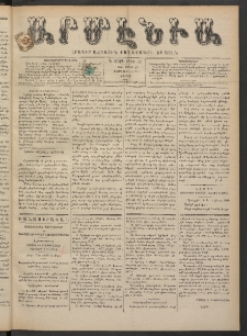 Արմէնիա, 1888, Գ․ տարի, Թիւ 58 (Մարտ 10/ Փետրվար 27, Շաբաթ)