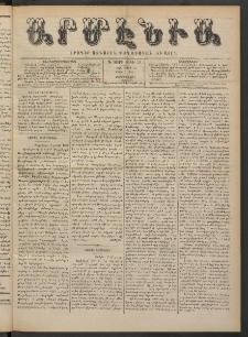Արմէնիա, 1888, Գ․ տարի, Թիւ 59 (Մարտ 14/ Մարտ 2, Չորեքշաբթի)