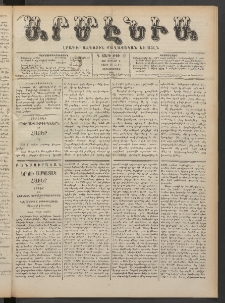 Արմէնիա, 1888, Գ․ տարի, Թիւ 82 (Յունիս 6/ Մայիս 25, Չորեքշաբթի)