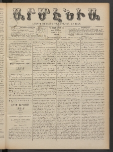 Արմէնիա, 1888, Գ․ տարի, Թիւ 81 (Յունիս 2/ Մայիս 21, Շաբաթ)