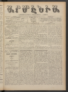 Արմէնիա, 1888, Գ․ տարի, Թիւ 80 (Մայիս 30/ Մայիս 18, Չորեքշաբթի)