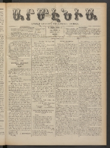 Արմէնիա, 1888, Գ․ տարի, Թիւ 79 (Մայիս 26/ Մայիս 14, Շաբաթ)