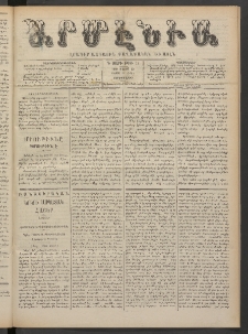 Արմէնիա, 1888, Գ․ տարի, Թիւ 78 (Մայիս 23/ Մայիս 11, Չորեքշաբթի)