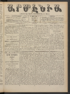 Արմէնիա, 1888, Գ․ տարի, Թիւ 76 (Մայիս 16/ Մայիս 4, Չորեքշաբթի)