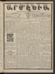 Արմէնիա, 1888, Գ․ տարի, Թիւ 75 (Մայիս 12/ Ապրիլ 30, Շաբաթ)