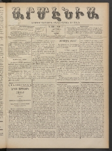 Արմէնիա, 1888, Գ․ տարի, Թիւ 74 (Մայիս 5/ Ապրիլ 23, Շաբաթ)