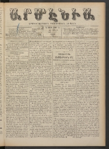 Արմէնիա, 1888, Գ․ տարի, Թիւ 72 (Ապրիլ 28/ Ապրիլ 16, Շաբաթ)