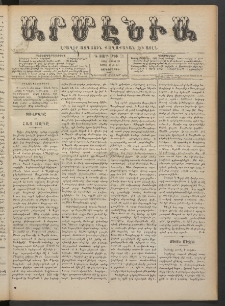 Արմէնիա, 1888, Գ․ տարի, Թիւ 71 (Ապրիլ 25/ Ապրիլ 13, Չորեքշաբթի)