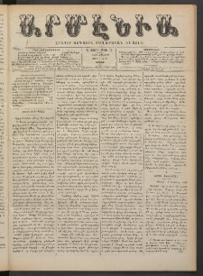 Արմէնիա, 1888, Գ․ տարի, Թիւ 70 (Ապրիլ 21/ Ապրիլ 9, Շաբաթ)