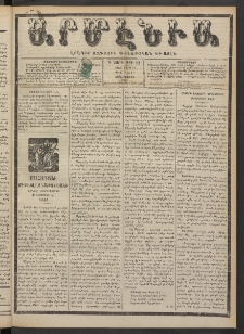 Արմէնիա, 1888, Գ․ տարի, Թիւ 61 (Մարտ 21/ Մարտ 9, Չորեքշաբթի)