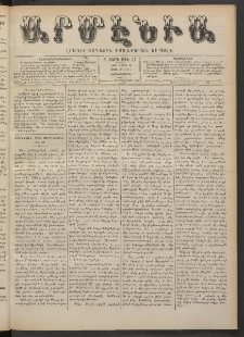 Արմէնիա, 1888, Գ․ տարի, Թիւ 67 (Ապրիլ 11/ Մարտ 30, Չորեքշաբթի)