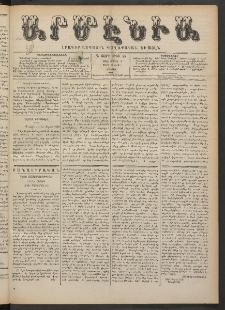 Արմէնիա, 1888, Գ․ տարի, Թիւ 66 (Ապրիլ 7/ Մարտ 26, Շաբաթ)