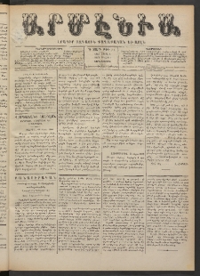 Արմէնիա, 1888, Գ․ տարի, Թիւ 65 (Ապրիլ 4/ Մարտ 23, Չորեքշաբթի)