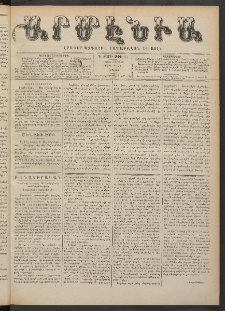 Արմէնիա, 1888, Գ․ տարի, Թիւ 64 (Մարտ 31/ Մարտ 19, Շաբաթ)