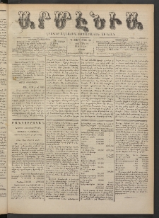 Արմէնիա, 1888, Գ․ տարի, Թիւ 62 (Մարտ 24/ Մարտ 12, Շաբաթ)