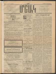 Մշակ, 1914, Քառասուներեքերորդ տարի, Թիւ 4 (Հինգշաբթի, Յունվարի 9)