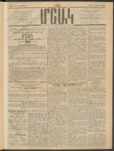 Մշակ, 1914, Քառասուներեքերորդ տարի, Թիւ 5 (Ուրբաթ, Յունվարի 10)
