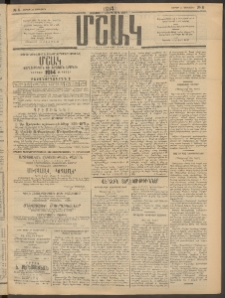 Մշակ, 1914, Քառասուներեքերորդ տարի, Թիւ 6 (Շաբաթ, Յունվարի 11)
