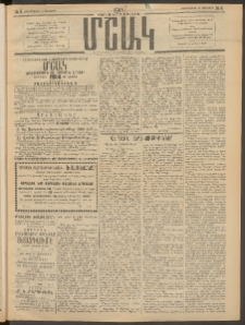 Մշակ, 1914, Քառասուներեքերորդ տարի, Թիւ 8 (Չորեքշաբթի, Յունվարի 15)