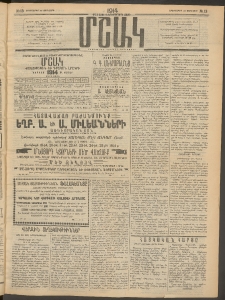 Մշակ, 1914, Քառասուներեքերորդ տարի, Թիւ 13 (Երեքշաբթի, Յունվարի 21)