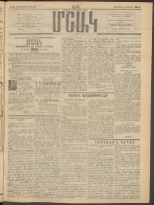 Մշակ, 1914, Քառասուներեքերորդ տարի, Թիւ 14 (Չորեքշաբթի, Յունվարի 22)