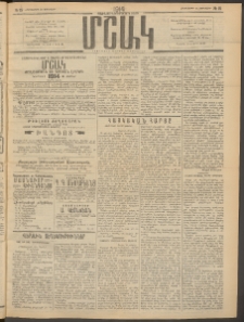 Մշակ, 1914, Քառասուներեքերորդ տարի, Թիւ 15 (Հինգշաբթի, Յունվարի 23)