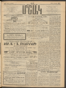 Մշակ, 1914, Քառասուներեքերորդ տարի, Թիւ 17 (Շաբաթ, Յունվարի 25)