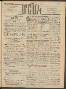 Մշակ, 1914, Քառասուներեքերորդ տարի, Թիւ 18 (Կիրակի, Յունվարի 26)